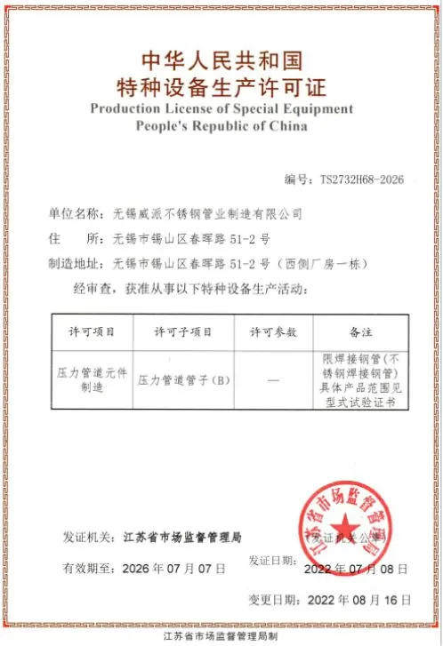 TS Special Equipment Manufacturing License